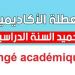 Congé académique / العطلة الأكاديمة