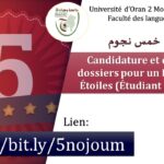 Candidature et dépôt de dossiers pour un Diplômé 5 Étoiles (Étudiant 5 étoiles) ⭐⭐⭐⭐⭐