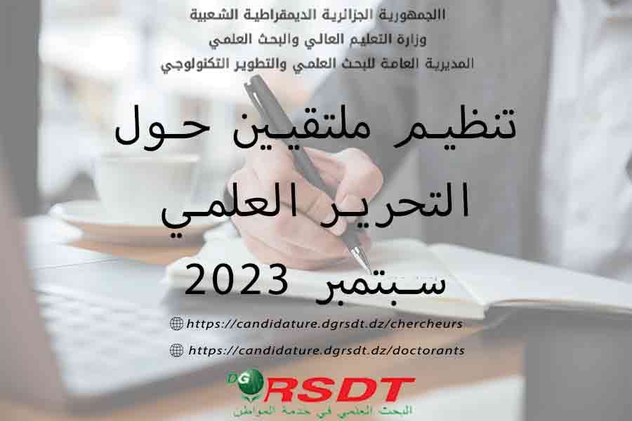 تنظيم ملتقيين حول التحرير العلمي سبتمبر  2023