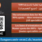 Les listes d’orientation des étudiants Master quota des 80% de l’année 2023/2024 – Après les recours –