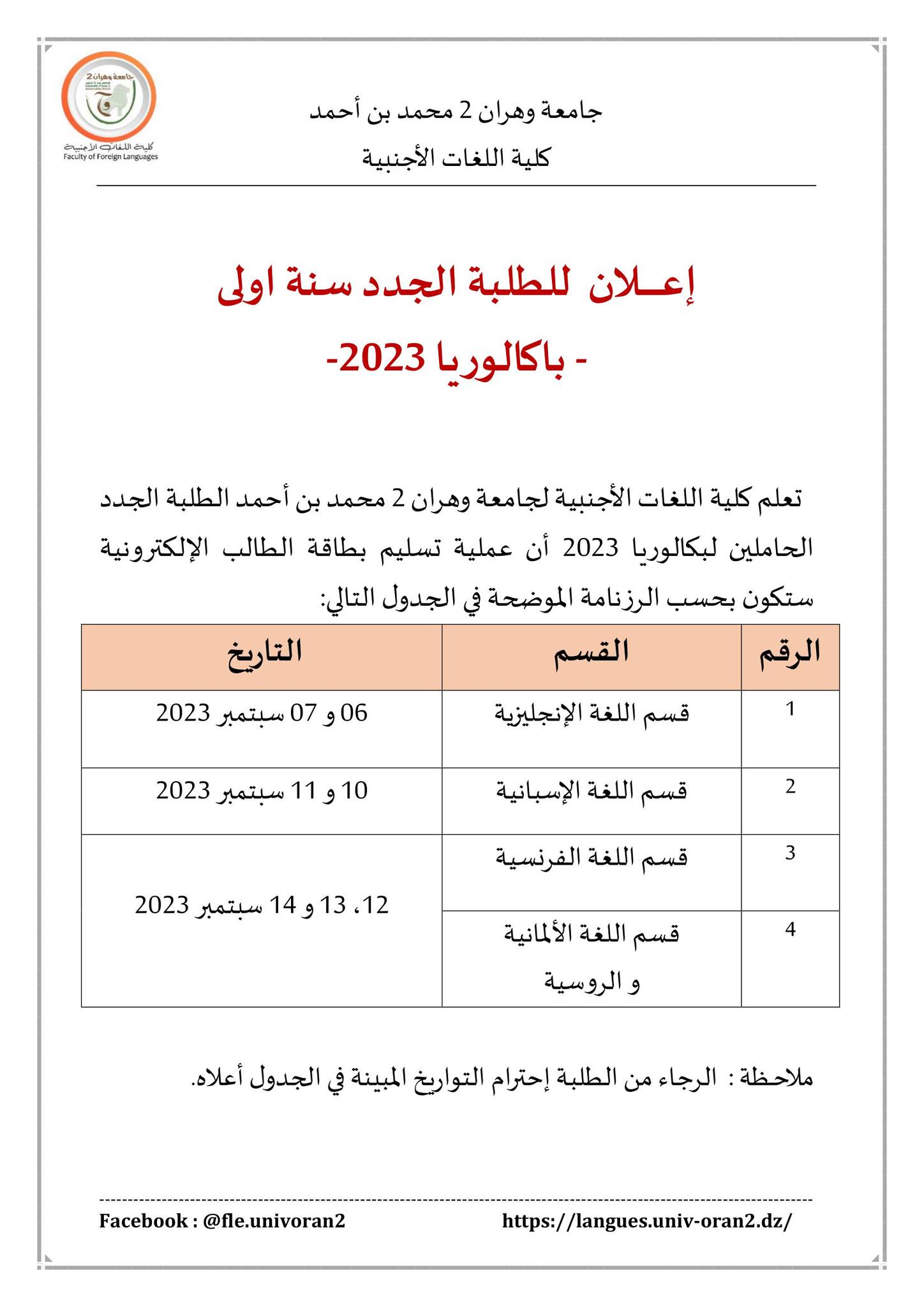 عملية إستلام بطاقة الطالب الإلكترونية