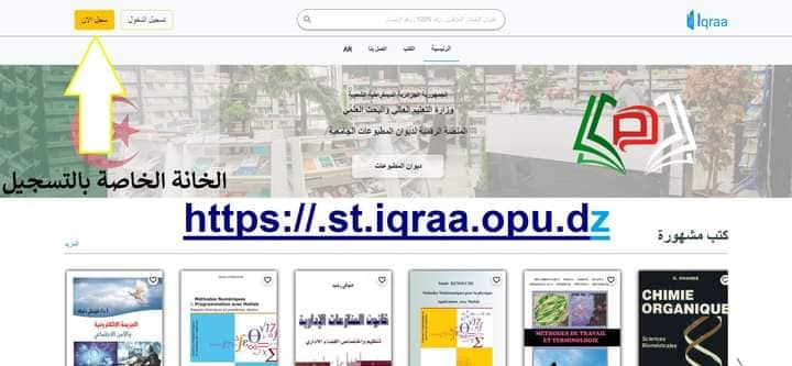 إعلان من المكتبة الجامعية المركزية لجامعة وهران 2 بخصوص المنصة الرقمية لديوان المطبوعات الجامعية – إقرا- IQRAA
