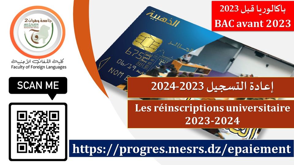 اعلان هام خاص بإعادة التسجيلات للسنة الجامعية 2023/2024