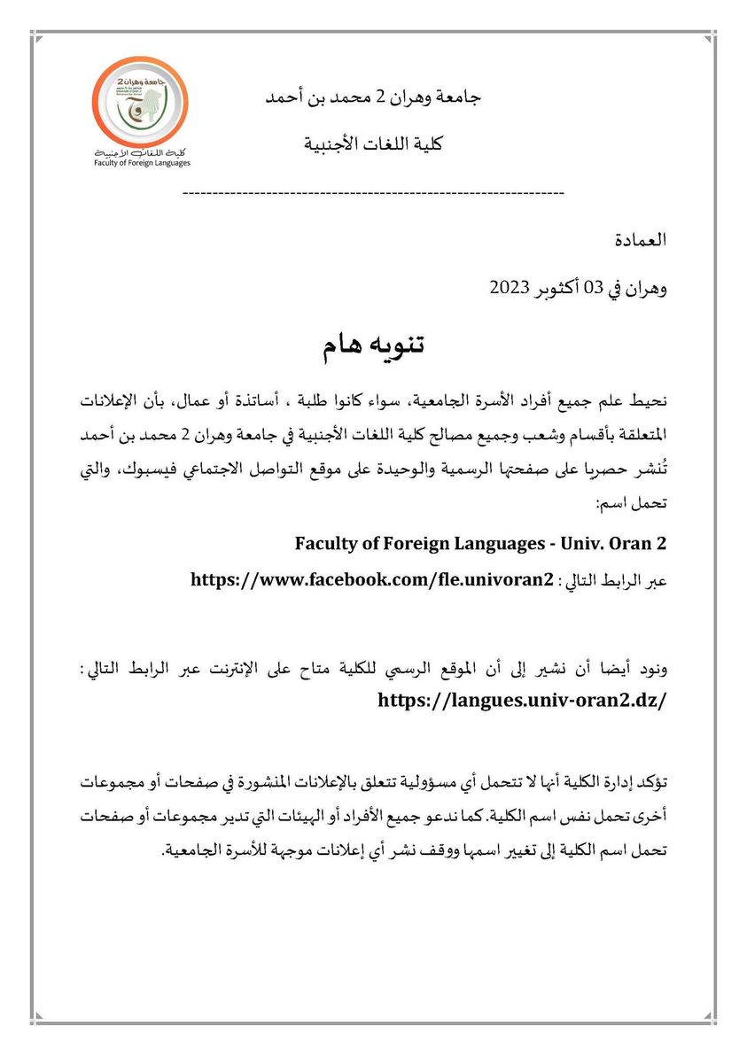 Avis important concernants les pages officielles de la faculté des langues étrangères