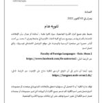 Avis important concernants les pages officielles de la faculté des langues étrangères