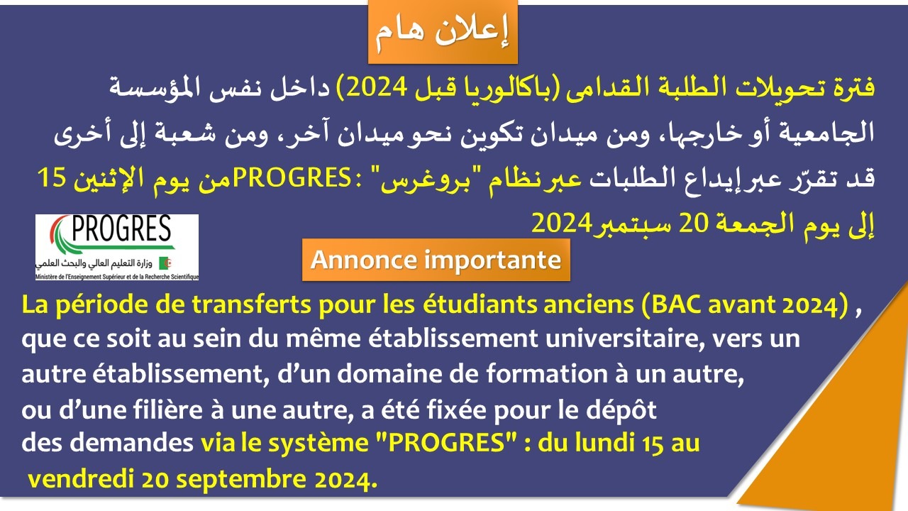 Annonce importante/ La période de transferts pour les étudiants anciens (BAC avant 2024)