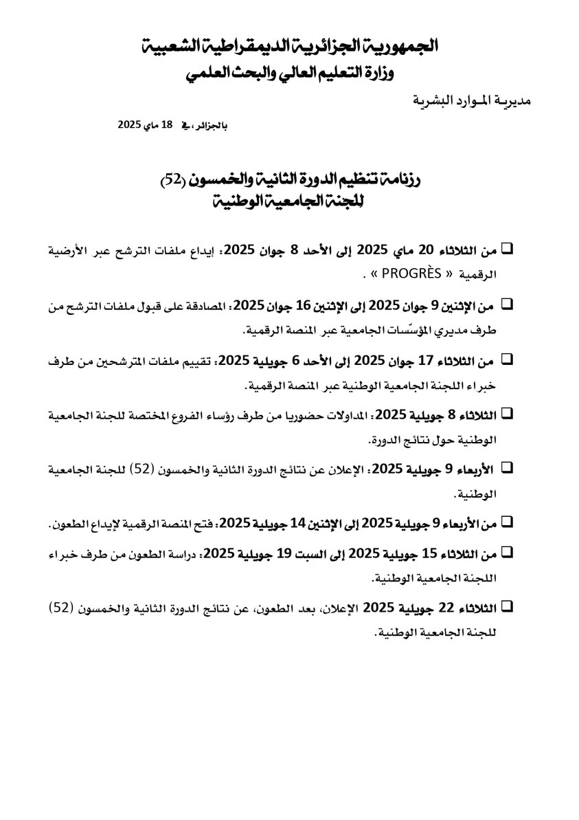 Candidatures au titre de l’année 2025 pour l’accès au grade de Professeur – 52ᵉ session de la Commission Universitaire Nationale