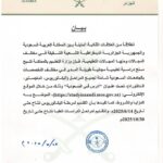 long-term fully funded educational scholarships -Embassy of the Kingdom of Saudi Arabia in Algeria