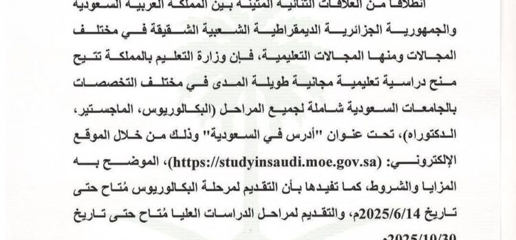 long-term fully funded educational scholarships -Embassy of the Kingdom of Saudi Arabia in Algeria