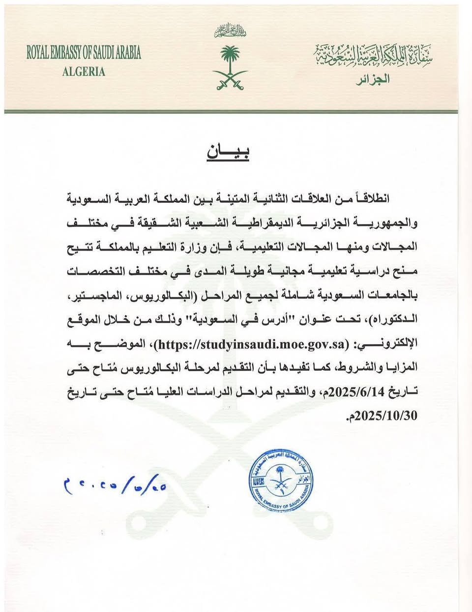 long-term fully funded educational scholarships -Embassy of the Kingdom of Saudi Arabia in Algeria