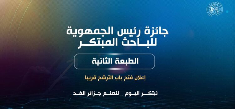 🏅 2nd Edition of the President of the Republic Award for the Innovative Researcher 🏅 2nd Edition of the President of the Republic Award for the Innovative Researcher