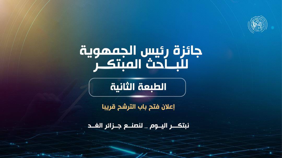 🏅 2nd Edition of the President of the Republic Award for the Innovative Researcher