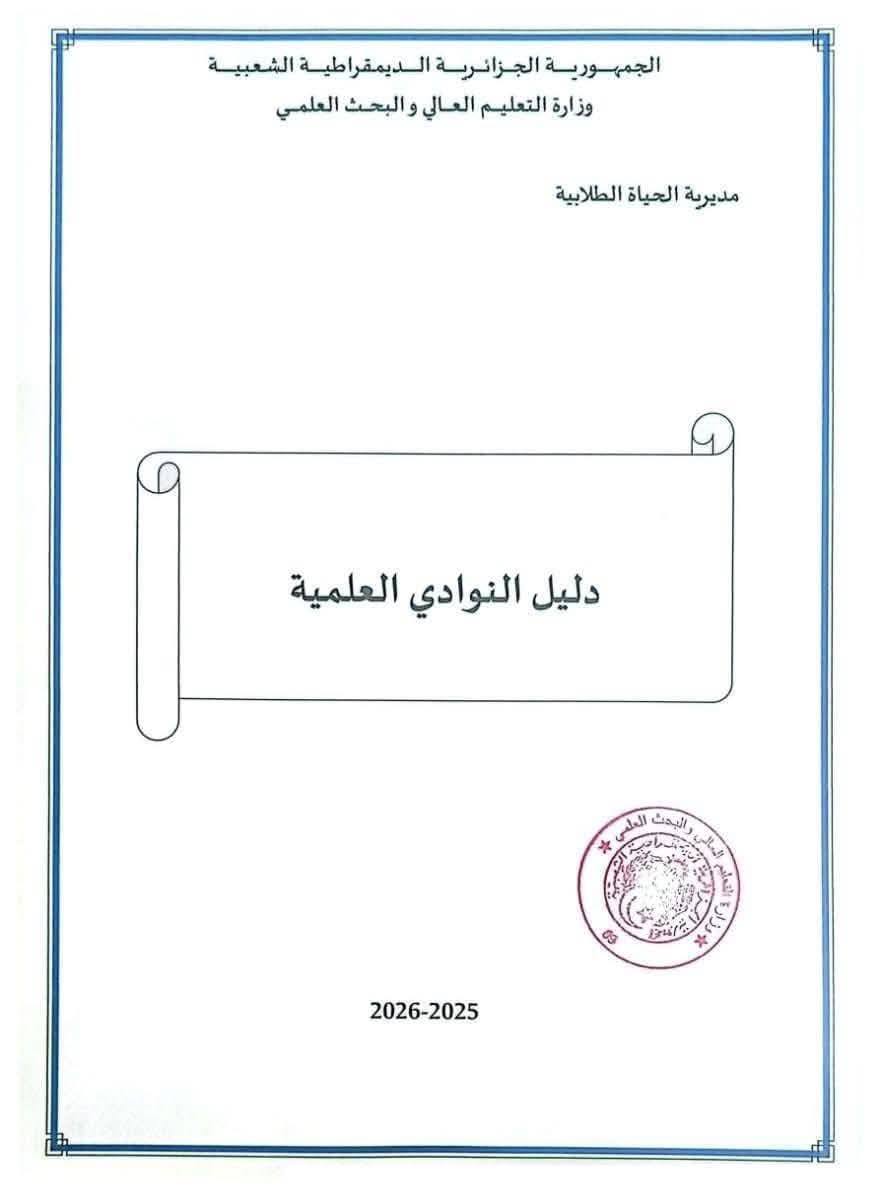 Scientific Clubs Guide 2025–2026 – Student Life Directorate