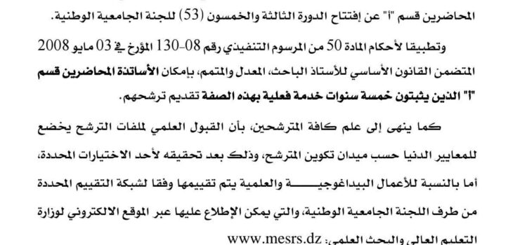 Annonce de l’ouverture de la cinquante-troisième (53 ème) session de la Commission Universitaire Nationale pour la promotion au grade de professeur Annonce de l’ouverture de la cinquante-troisième (53 ème) session de la Commission Universitaire Nationale pour la promotion au grade de professeur