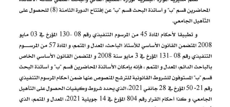 Ouverture de la cinquante-troisième (53) session de la commission universitaire nationale Ouverture de la cinquante-troisième (53) session de la commission universitaire nationale