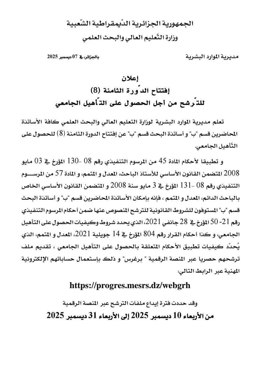 Ouverture de la cinquante-troisième (53) session de la commission universitaire nationale