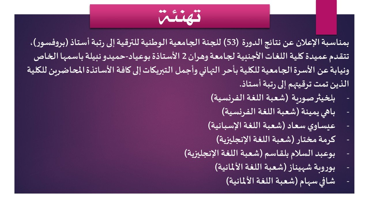 Congratulations on Promotion to the Rank of Professor