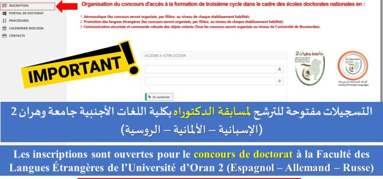 Annonce importante – Concours de Doctorat 2025/2026