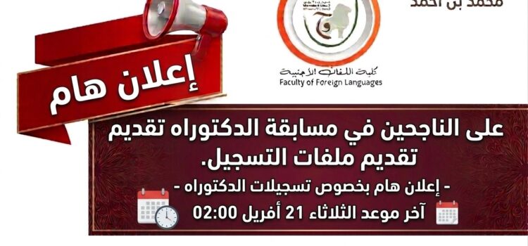 Avis aux nouveaux lauréats du concours de doctorat