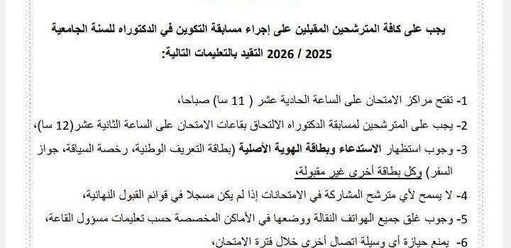 Règlement intérieur , concours doctoral