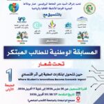 Invitation to participate in the National Innovative Student Competition
