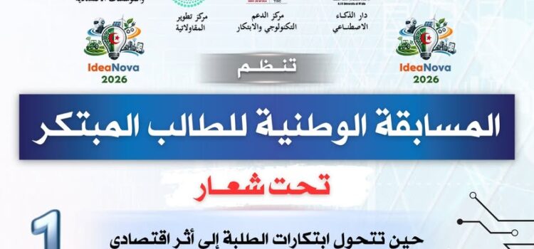 Invitation to participate in the National Innovative Student Competition