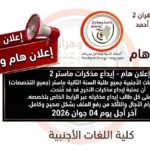 Avis aux étudiants de Master 2 promotion 2025/2026