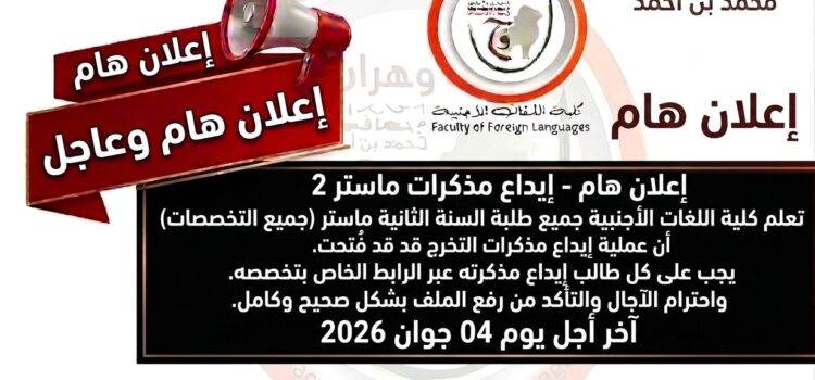 Avis aux étudiants de Master 2 promotion 2025/2026 Avis aux étudiants de Master 2 promotion 2025/2026