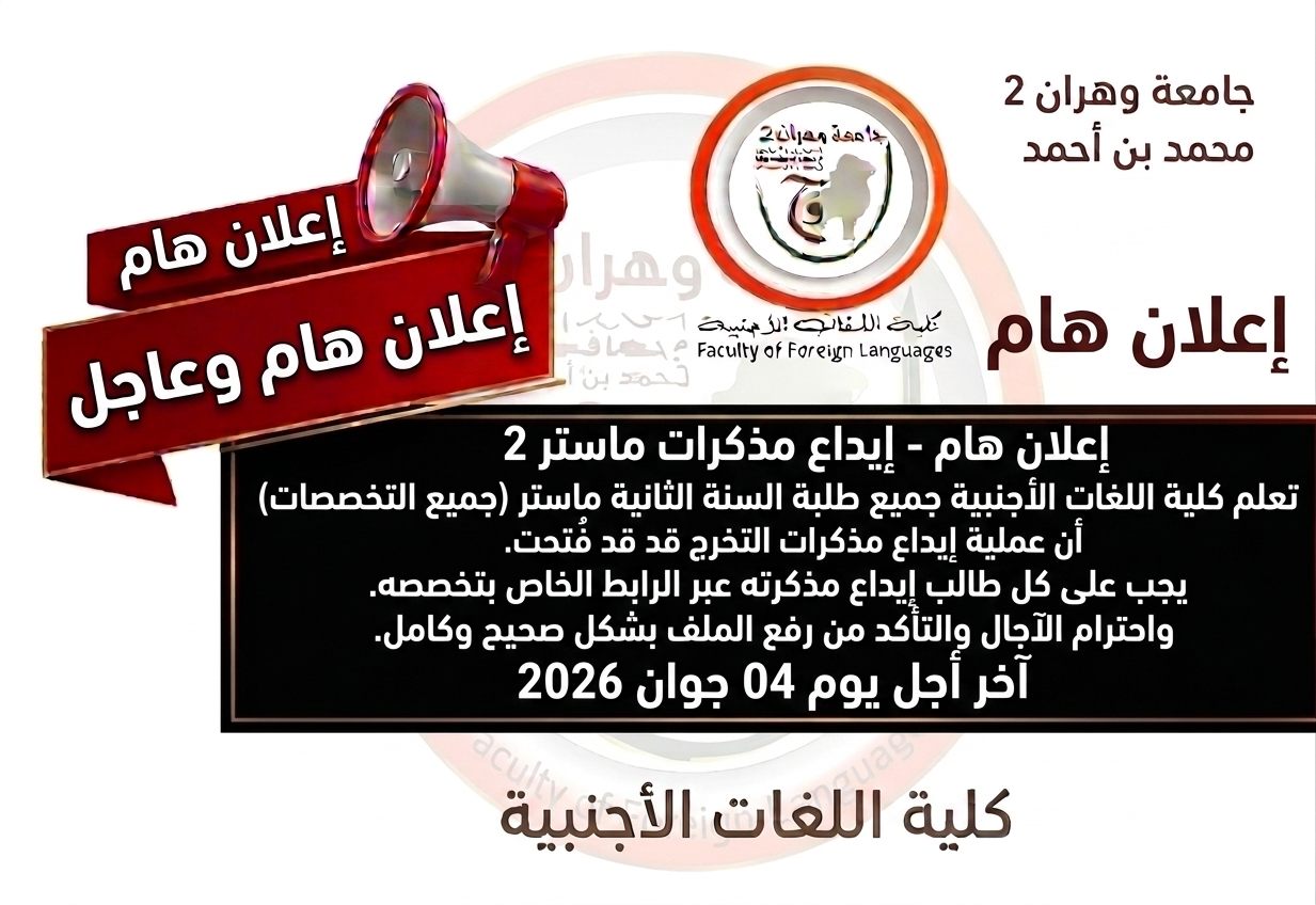 Avis aux étudiants de Master 2 promotion 2025/2026