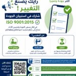 Appel à participation – Démarche Qualité ISO 9001:2015