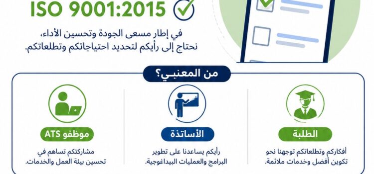 Appel à participation – Démarche Qualité ISO 9001:2015 Appel à participation – Démarche Qualité ISO 9001:2015