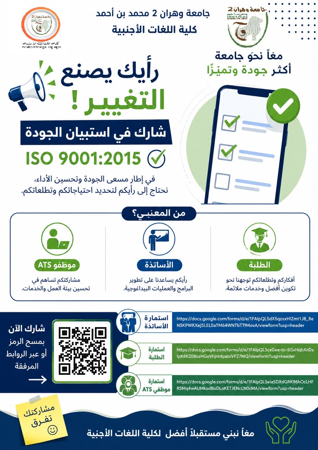 Appel à participation – Démarche Qualité ISO 9001:2015