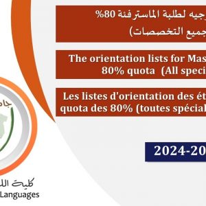 Les listes d’orientation des étudiants Master quota des 80% de l’année 2024/2025