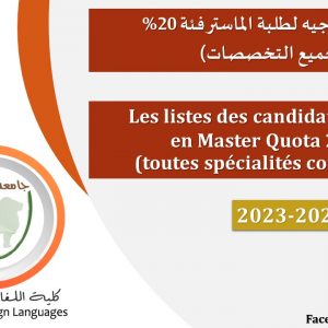 Les listes des candidats retenus en Master (Quota 20%)