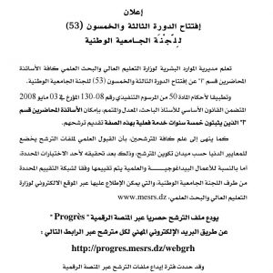 Annonce de l’ouverture de la cinquante-troisième (53 ème) session de la Commission Universitaire Nationale pour la promotion au grade de professeur