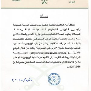 long-term fully funded educational scholarships -Embassy of the Kingdom of Saudi Arabia in Algeria