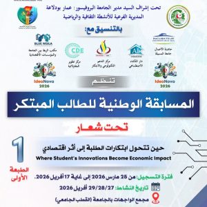 Invitation to participate in the National Innovative Student Competition