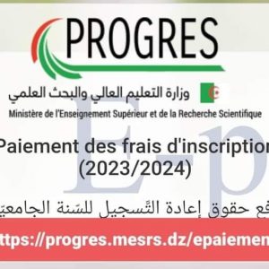 Réinscription pour l’année universitaire 2023/2024 sur la plateforme Progress par CCP