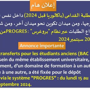 Annonce importante/ La période de transferts pour les étudiants anciens (BAC avant 2024)