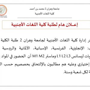Important Announcement for Students of the Faculty of Foreign Languages
