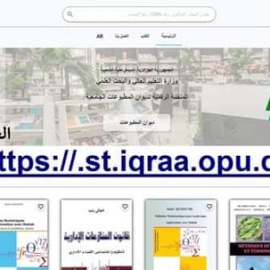 إعلان من المكتبة الجامعية المركزية لجامعة وهران 2 بخصوص المنصة الرقمية لديوان المطبوعات الجامعية – إقرا- IQRAA